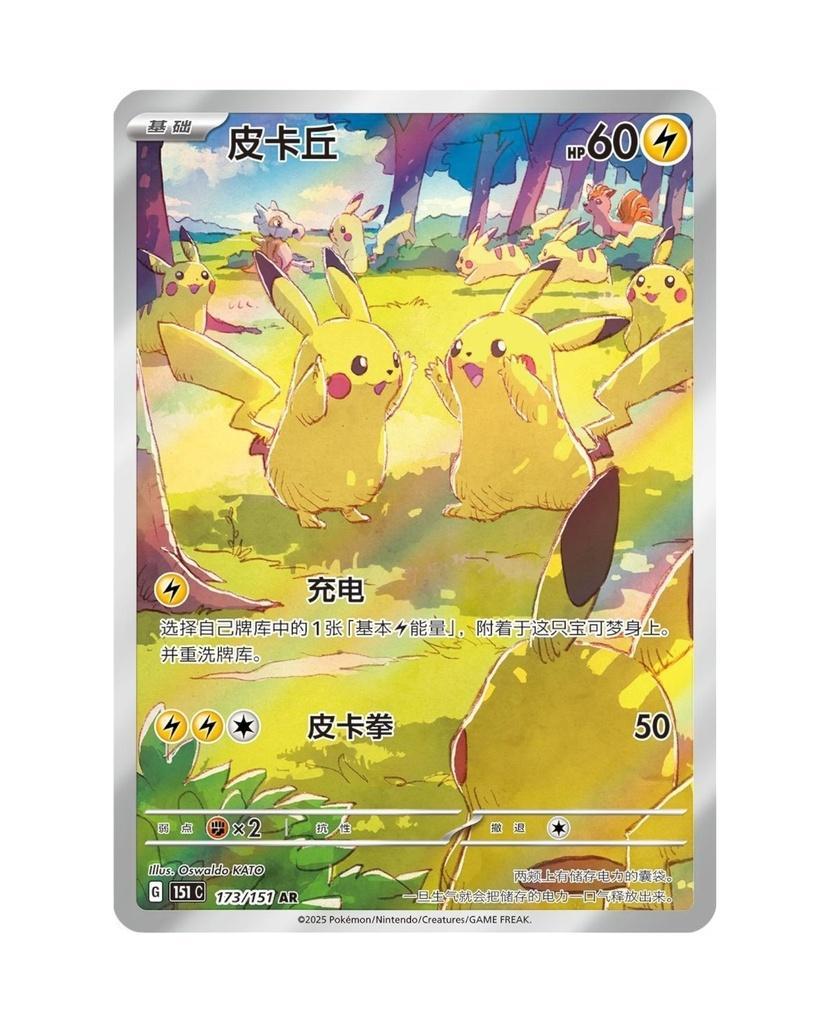 Pokémon TCG (2025) Collect 151 Gathering Standard Booster Pack & Booster Box – Simplified Chinese
