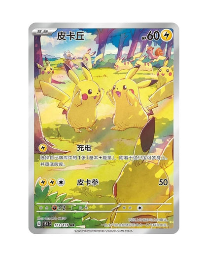 Pokémon TCG (2025) Collect 151 Gathering Standard Booster Pack & Booster Box – Simplified Chinese