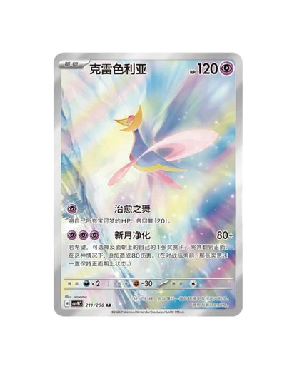 Pokémon TCG (2026) Stellar Crystal Standard Booster Pack & Booster Box – Simplified Chinese (Coming Soon)