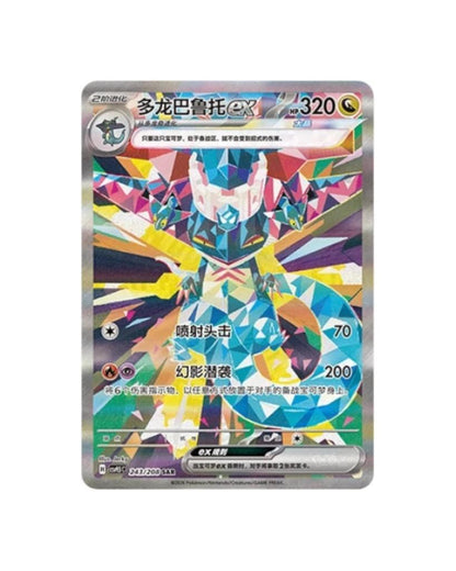 Pokémon TCG Terastal Gathering Booster Pack & Booster Box - Simplified Chinese | CSV9.5C