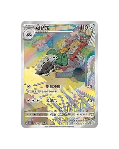 Pokémon TCG (2026) Gemstone Volume.6 Booster Pack & Booster Box – Simplified Chinese