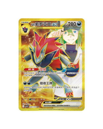 Pokémon TCG Chasing Glory Together Standard Booster Pack & Booster Box - Simplified Chinese | CSV10C
