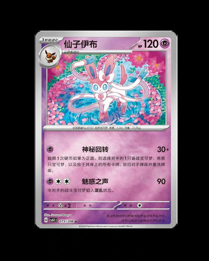 Pokémon TCG (2026) Terastal Gathering Sylveon Coin Set – Simplified Chinese (Coming Soon)