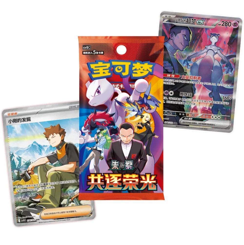 Pokémon TCG Chasing Glory Together Standard Booster Pack & Booster Box - Simplified Chinese | CSV10C