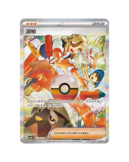 Pokémon TCG: Gemstone Volume 3 – Simplified Chinese Booster Packs & Boxes
