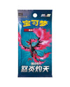 Pokémon TCG (2024) Sword & Shield: Scorching Skies Booster Pack & Booster Box – Simplified Chinese