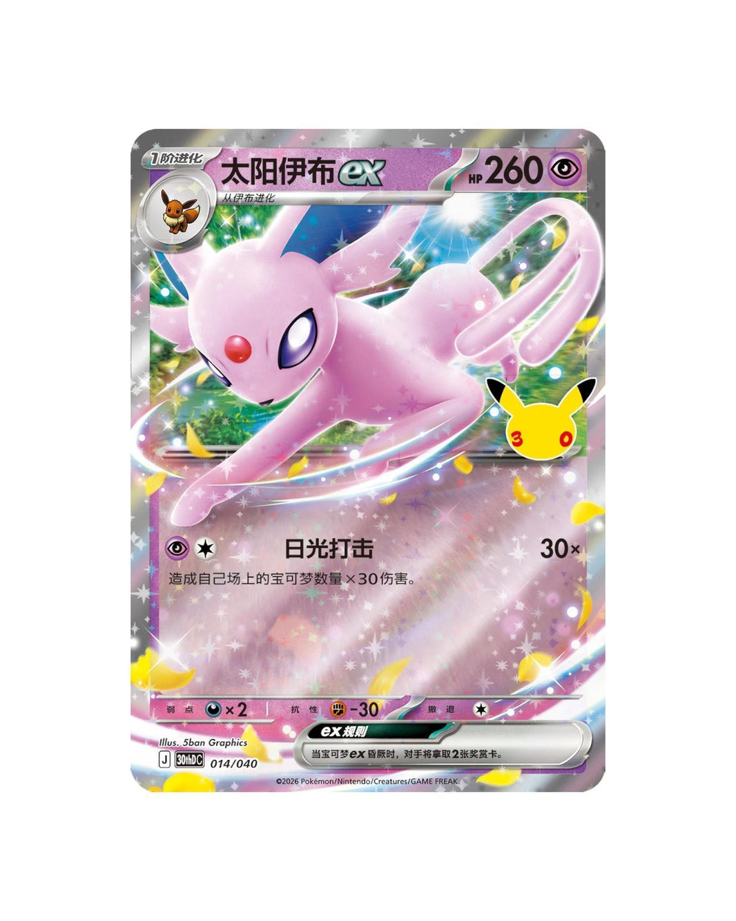 Pokémon TCG 30th Celebration Espeon Deluxe Card Set - Simplified Chinese | Espeon ex (Coming Soon)
