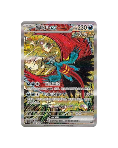 Pokémon TCG Terastal Gathering Booster Pack & Booster Box - Simplified Chinese | CSV9.5C