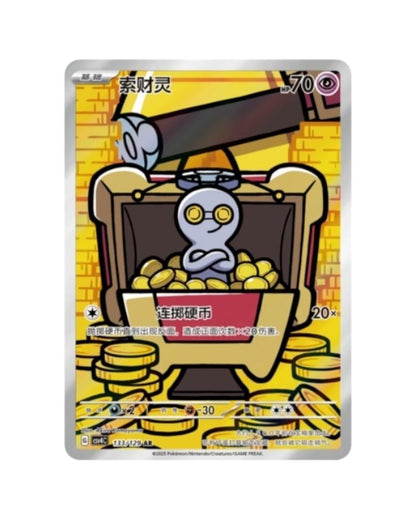 Pokémon TCG (2025) Reward Turn Standard Booster Pack & Booster Box – Simplified Chinese (Coming Soon)