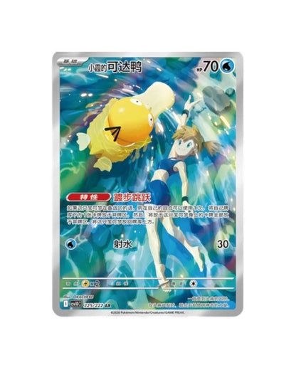 Pokémon TCG Chasing Glory Together Standard Booster Pack & Booster Box - Simplified Chinese | CSV10C