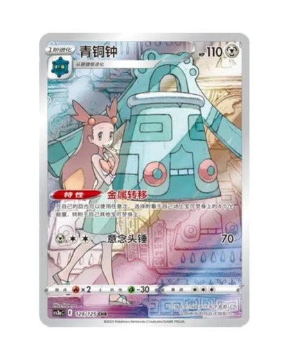 Pokémon TCG (2023) Sword & Shield: Primordial Arts "Venusaur" Jumbo Booster Pack & Booster Box – Simplified Chinese (Coming Soon)