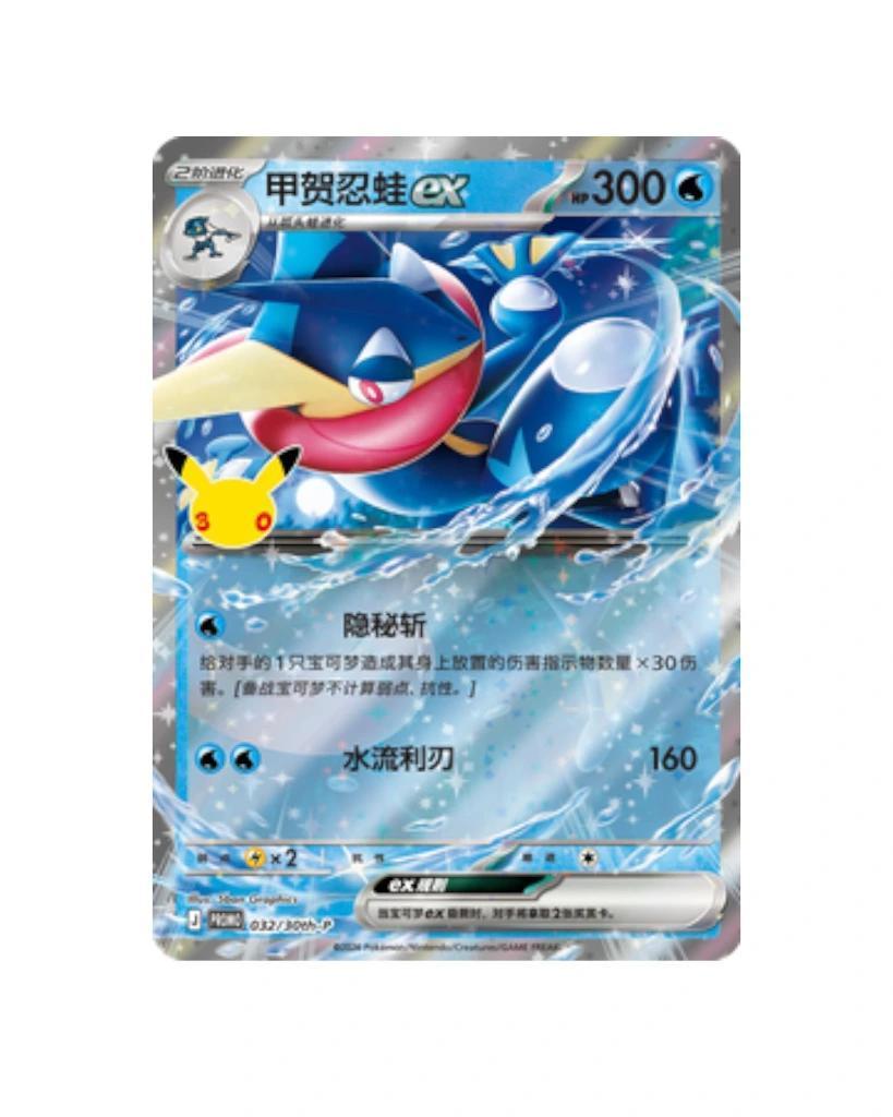 Pokémon TCG 30th Celebration Greninja Card Display Set - Simplified Chinese | Greninja ex Promo (Coming Soon)