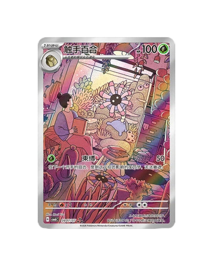Pokémon TCG (2026) Gemstone Volume.6 Booster Pack & Booster Box – Simplified Chinese