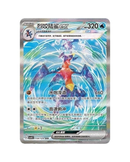 Pokémon TCG (2025) Black Crystal Blazing Jumbo Booster Pack & Booster Box – Simplified Chinese (Coming Soon)