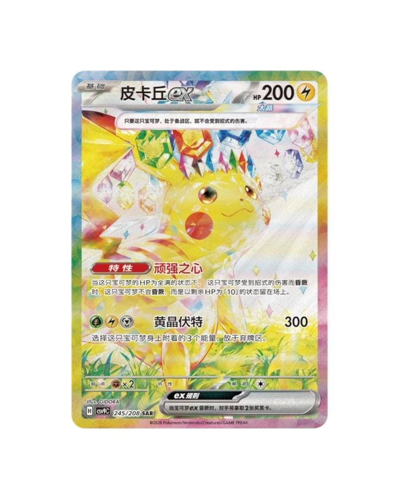 Pokémon TCG (2026) Stellar Crystal Standard Booster Pack & Booster Box – Simplified Chinese (Coming Soon)