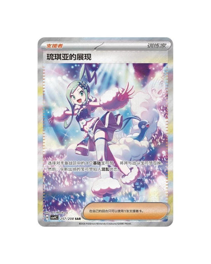 Pokémon TCG (2026) Stellar Crystal Standard Booster Pack & Booster Box – Simplified Chinese (Coming Soon)