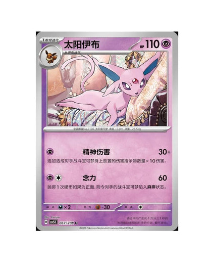 Pokémon TCG (2026) Terastal Gathering Espeon Coin Set – Simplified Chinese (Coming Soon)