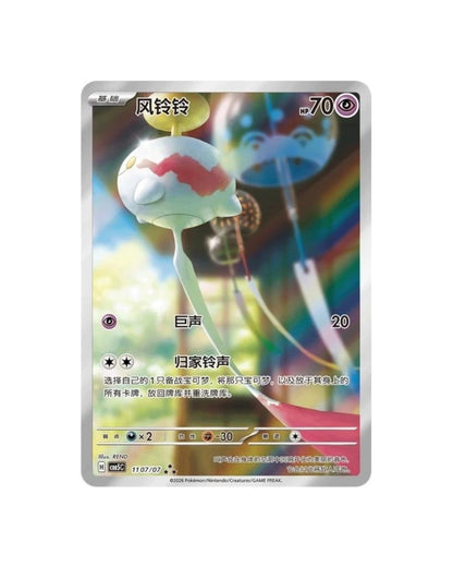 Pokémon TCG (2026) Gemstone Volume.5 Booster Pack & Booster Box – Simplified Chinese (Coming Soon)