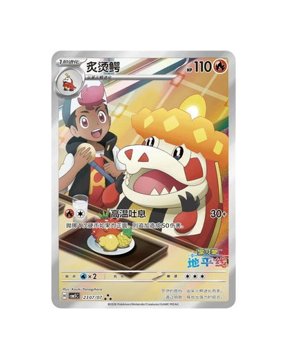 Pokémon TCG (2026) Gemstone Volume.5 Booster Pack & Booster Box – Simplified Chinese (Coming Soon)