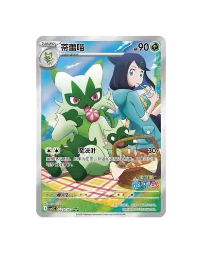 Pokémon TCG (2026) Gemstone Volume.5 Booster Pack & Booster Box – Simplified Chinese (Coming Soon)