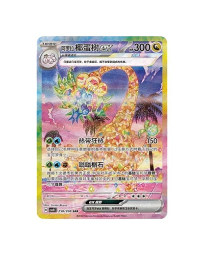Pokémon TCG (2026) Stellar Crystal Standard Booster Pack & Booster Box – Simplified Chinese (Coming Soon)