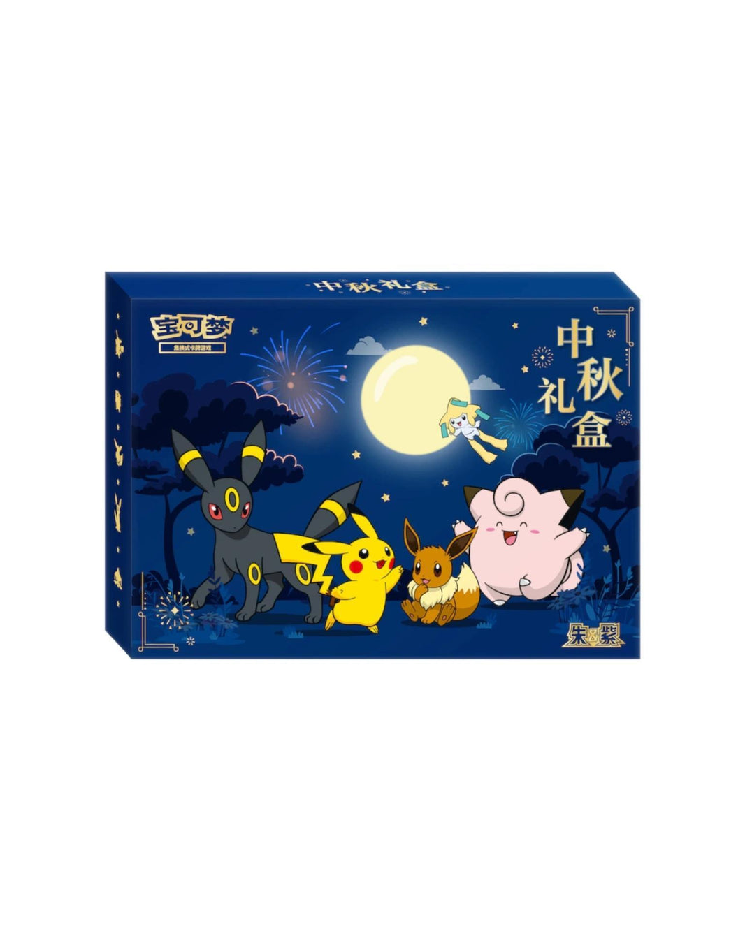 Pokémon TCG 2026 Mid-Autumn Festival Gift Box – Simplified Chinese | Umbreon, Pikachu & Eevee | Factory Sealed (Coming Soon)