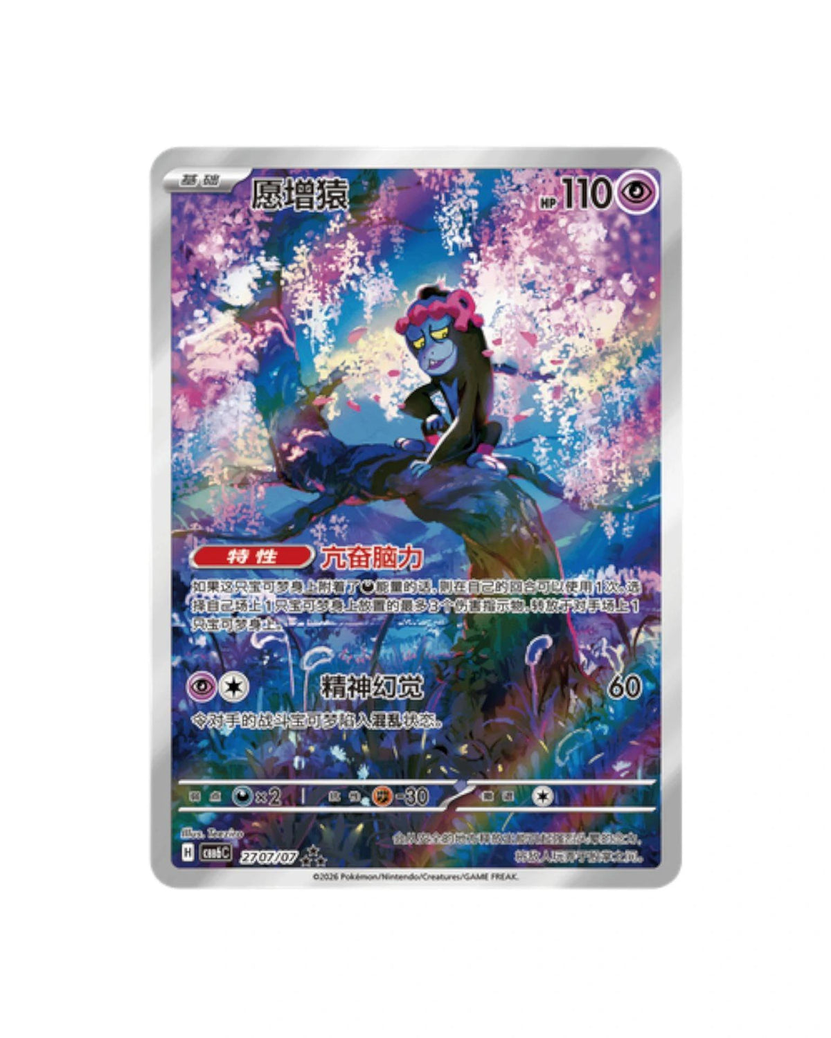Pokémon TCG Gemstone Volume 6 booster pack featuring a mystical character with vibrant background.