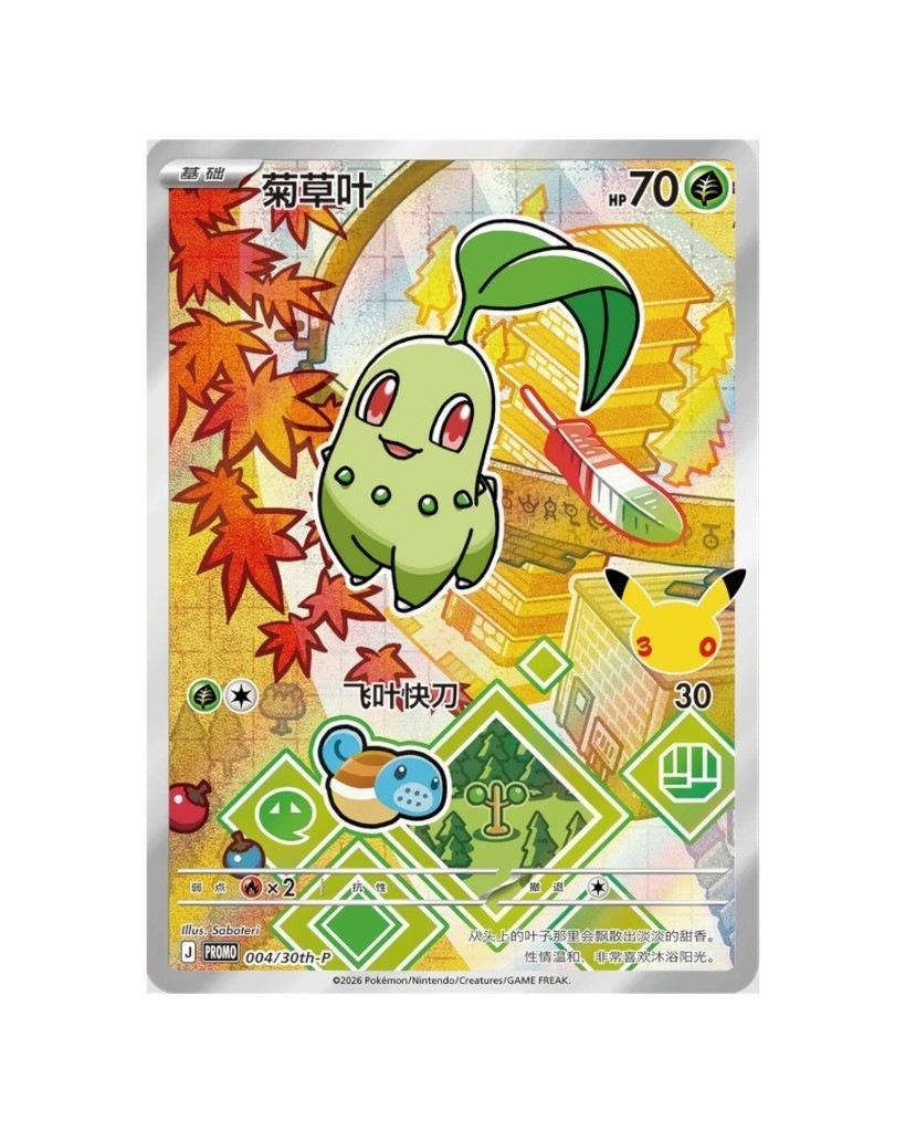 Pokémon TCG (2026) 30th Anniversary Special Art Card Set Vol. 2 – Simplified Chinese (Coming Soon)