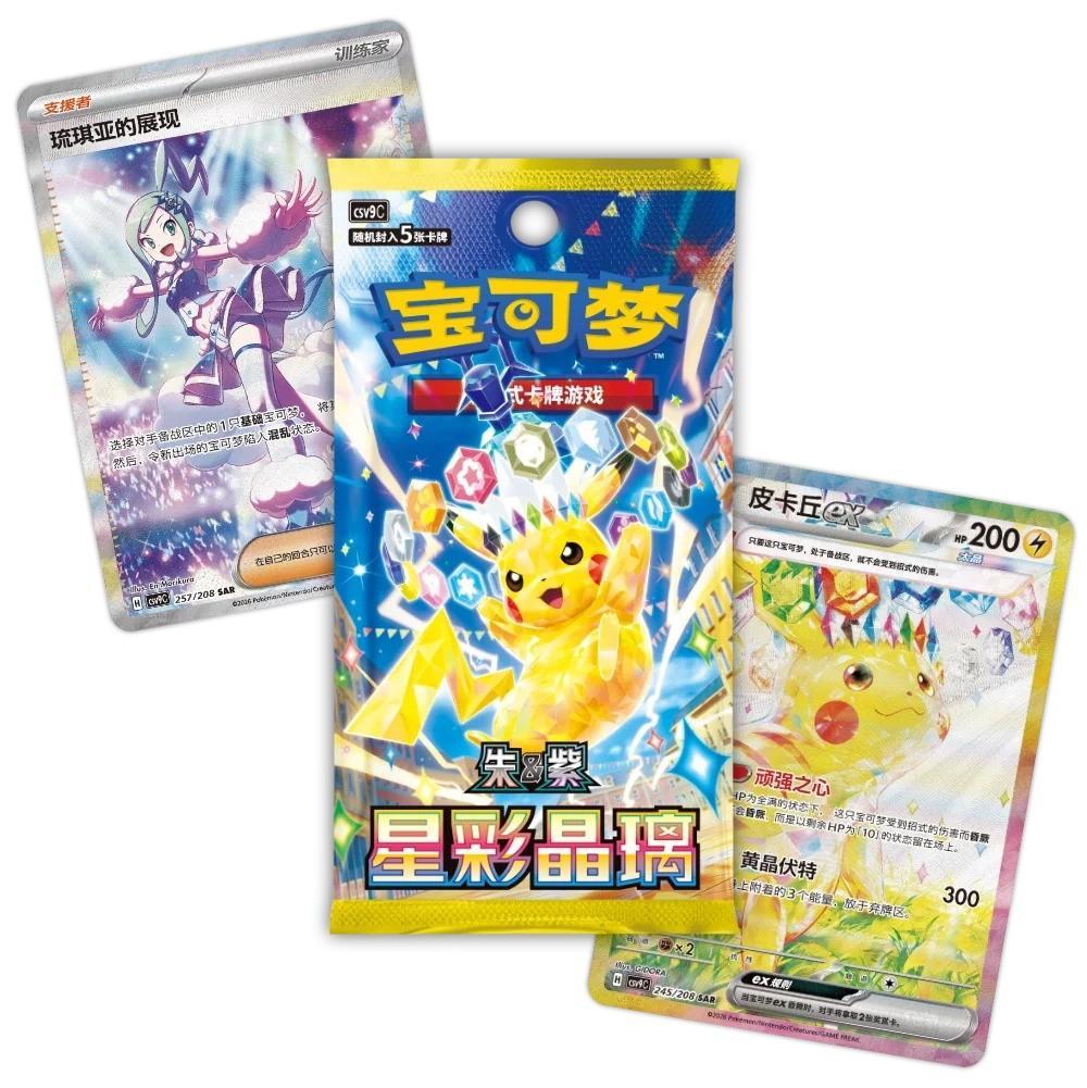 Pokémon TCG (2026) Stellar Crystal Standard Booster Pack & Booster Box – Simplified Chinese (Coming Soon)