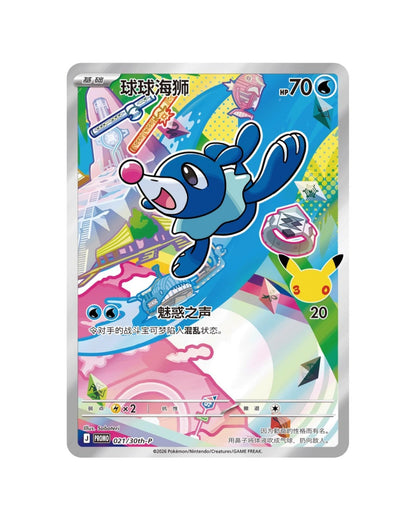 Pokémon TCG (2026) 30th Anniversary Special Art Card Set Vol. 1 – Simplified Chinese (Coming Soon)