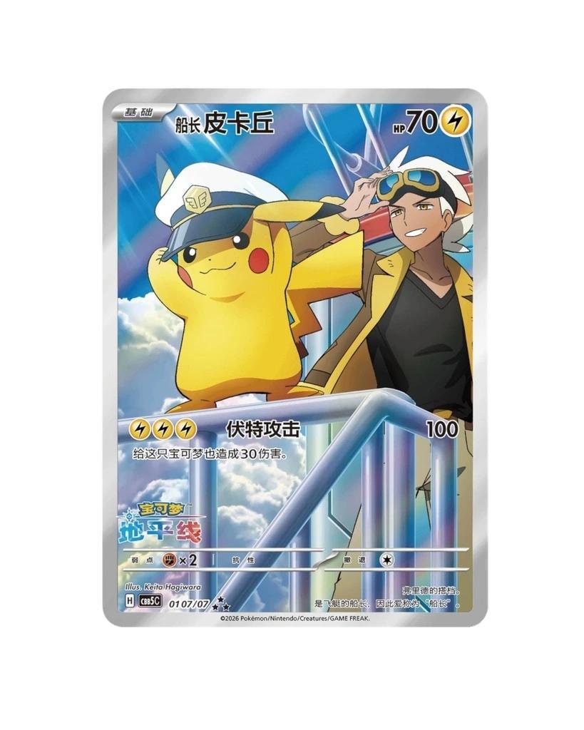 simplified chinese pokemon tcg booster pack featuring Pikachu and Trainer, collectible card from Pokémon TCG 2026 expansion