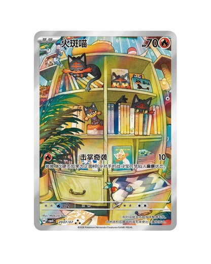 Pokémon TCG (2026) Gemstone Volume.4 Booster Pack & Booster Box – Simplified Chinese (Coming Soon)