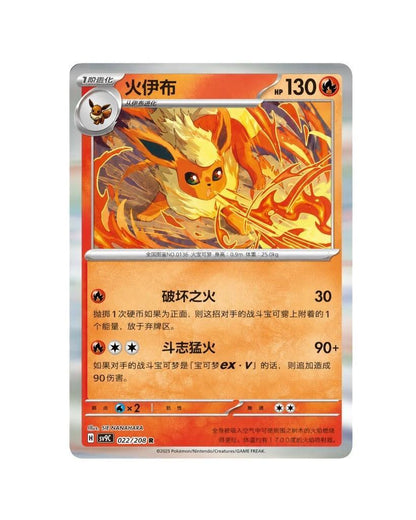 Pokémon TCG (2026) Terastal Gathering Flareon Coin Set – Simplified Chinese (Coming Soon)