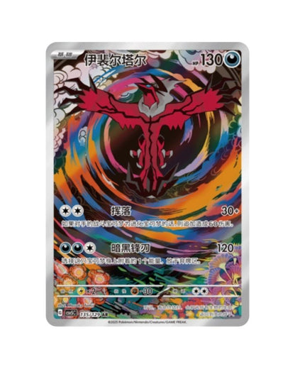 Pokémon TCG (2025) Black Crystal Blazing Jumbo Booster Pack & Booster Box – Simplified Chinese (Coming Soon)
