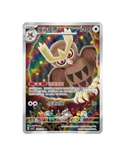 Pokémon TCG (2026) Stellar Crystal Standard Booster Pack & Booster Box – Simplified Chinese (Coming Soon)