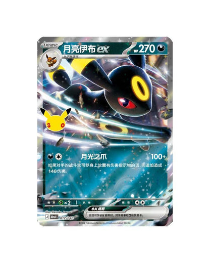Pokémon TCG 30th Celebration Umbreon Deluxe Card Set - Simplified Chinese | Umbreon ex (Coming Soon)
