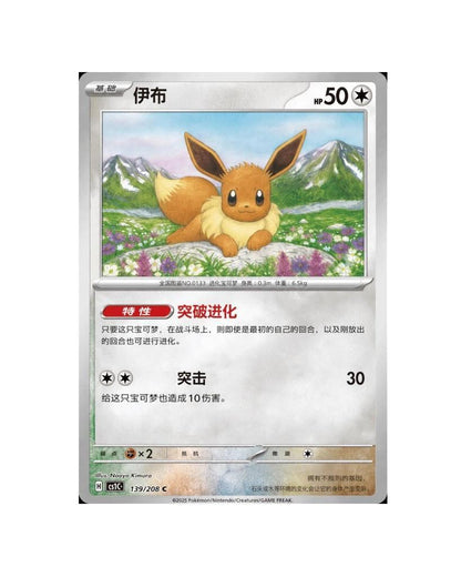 Pokémon TCG (2026) Terastal Gathering Eevee Coin Set – Simplified Chinese (Coming Soon)