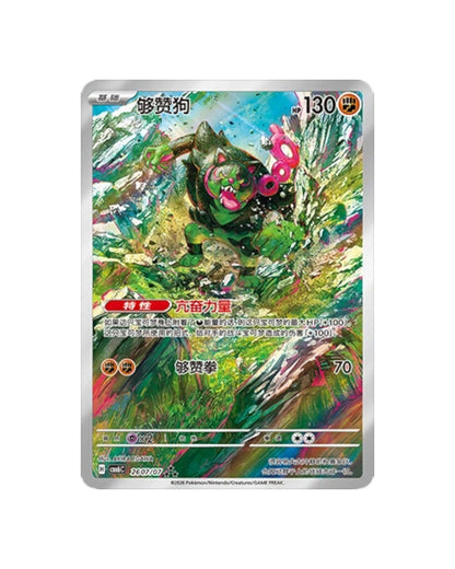 Pokémon TCG (2026) Gemstone Volume.6 Booster Pack & Booster Box – Simplified Chinese