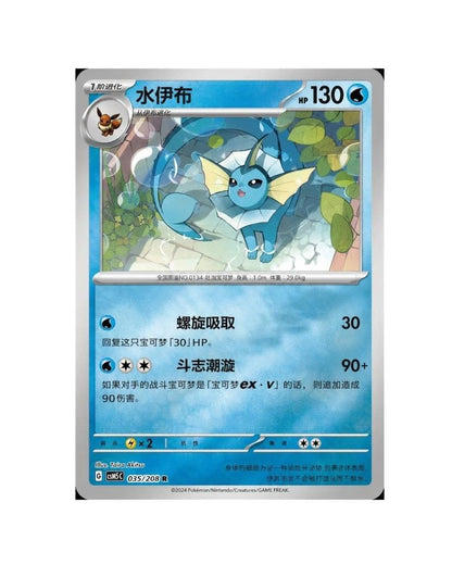 Pokémon TCG (2026) Terastal Gathering Vaporeon Coin Set – Simplified Chinese (Coming Soon)