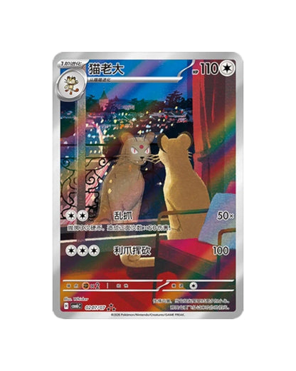 Pokémon TCG (2026) Gemstone Volume.6 Booster Pack & Booster Box – Simplified Chinese