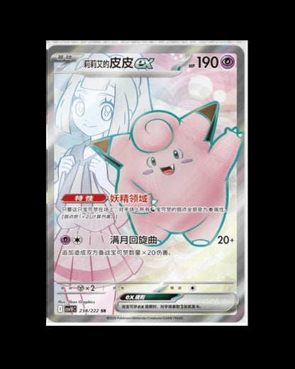 Pokémon TCG (2026) Chasing Glory Together Jumbo Booster Pack & Booster Box – Simplified Chinese (Coming Soon )