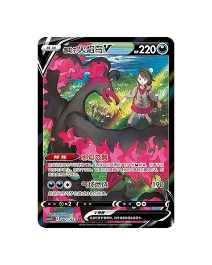 Pokémon TCG (2024) Sword & Shield: Scorching Skies Booster Pack & Booster Box – Simplified Chinese (Coming Soon)