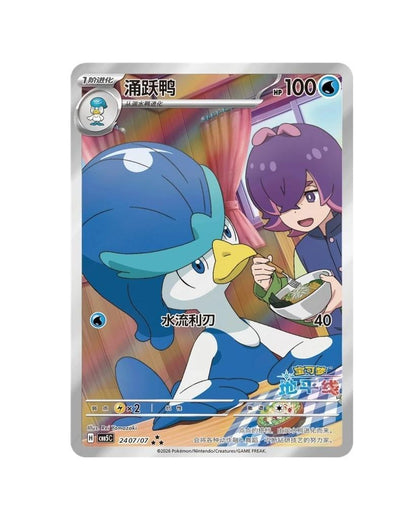 Pokémon TCG (2026) Gemstone Volume.5 Booster Pack & Booster Box – Simplified Chinese (Coming Soon)