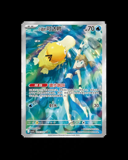 Pokémon TCG (2026) Chasing Glory Together Jumbo Booster Pack & Booster Box – Simplified Chinese (Coming Soon )