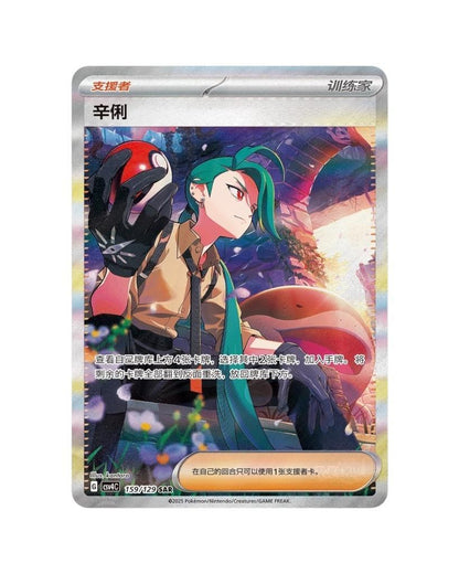 Pokémon TCG (2025) Reward Turn Standard Booster Pack & Booster Box – Simplified Chinese (Coming Soon)