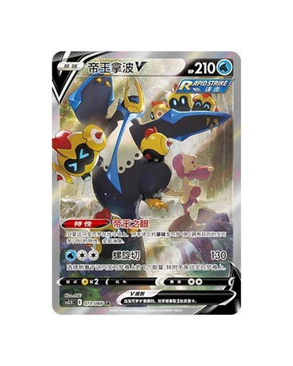 Pokémon TCG (2024) Sword & Shield: Scorching Skies Booster Pack & Booster Box – Simplified Chinese (Coming Soon)