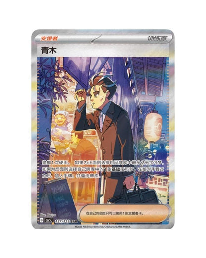 Pokémon TCG (2025) Black Crystal Blazing Jumbo Booster Pack & Booster Box – Simplified Chinese (Coming Soon)