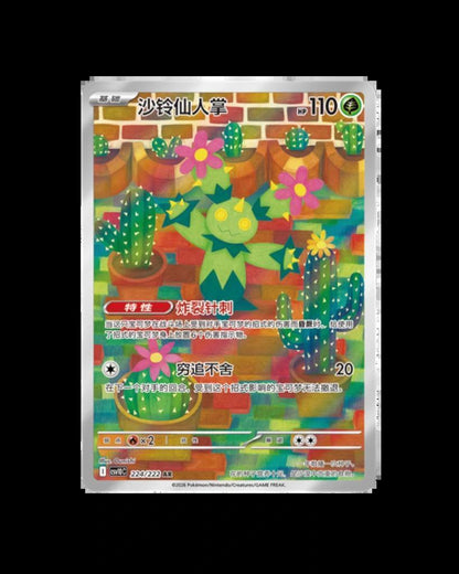 Pokémon TCG (2026) Chasing Glory Together Jumbo Booster Pack & Booster Box – Simplified Chinese (Coming Soon )