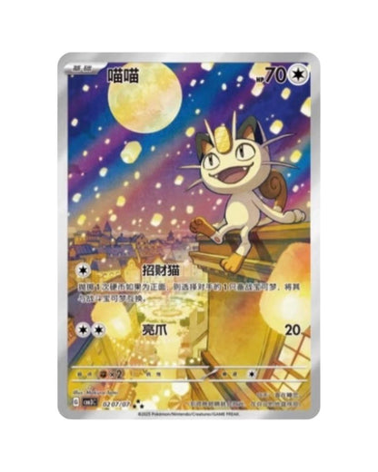 Pokémon TCG: Gemstone Volume 3 – Simplified Chinese Booster Packs & Boxes