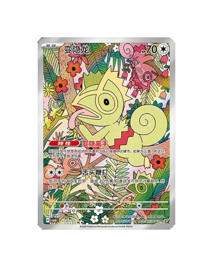 Pokémon TCG (2026) Gemstone Volume.6 Booster Pack & Booster Box – Simplified Chinese